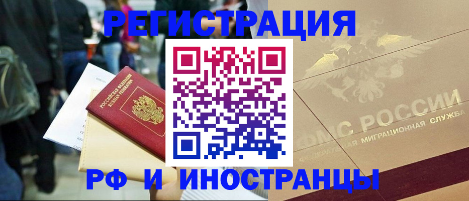 прописка иностранных граждан в Куровском
