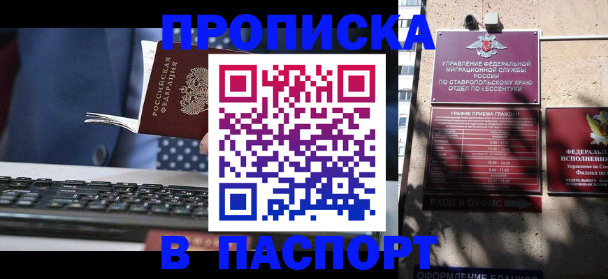прописка в квартире в Куровском
